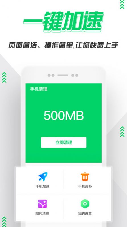 超級手機清理管家截圖