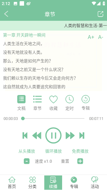 小荷聽書官方版截圖