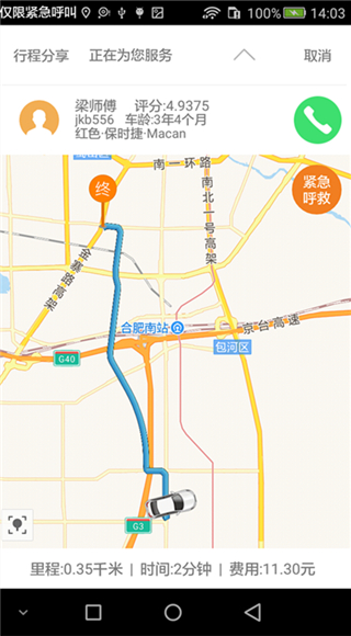 大昌出行手機版截圖