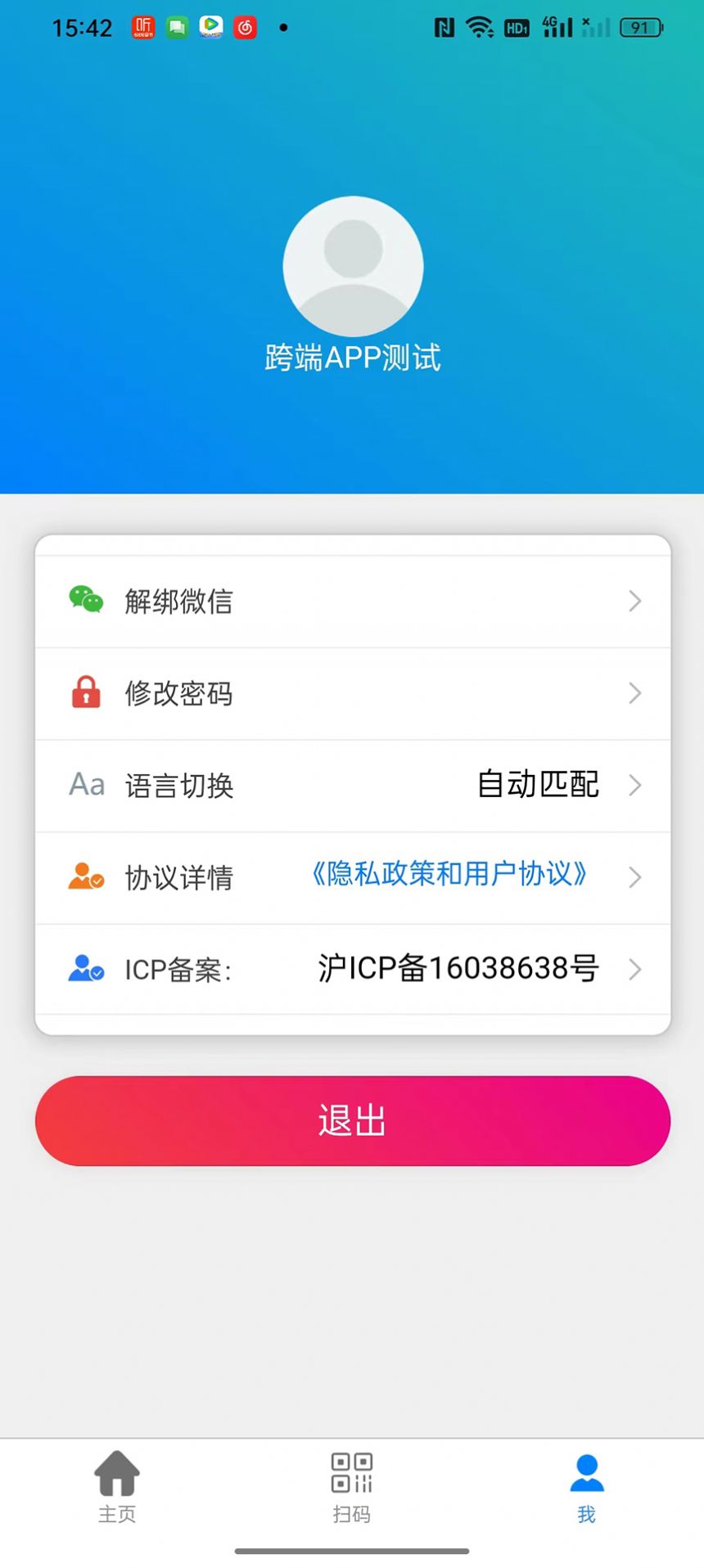 物聯(lián)溫控截圖