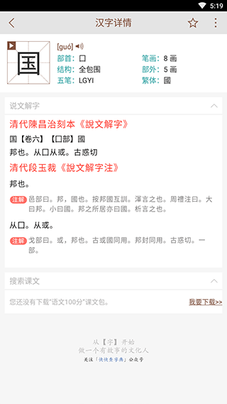 說文解字截圖