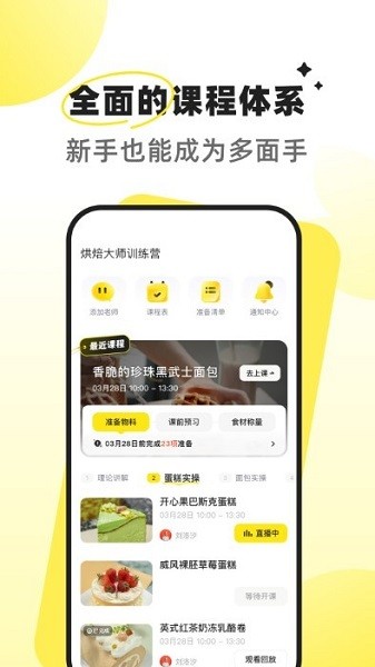 燕麥烘焙截圖