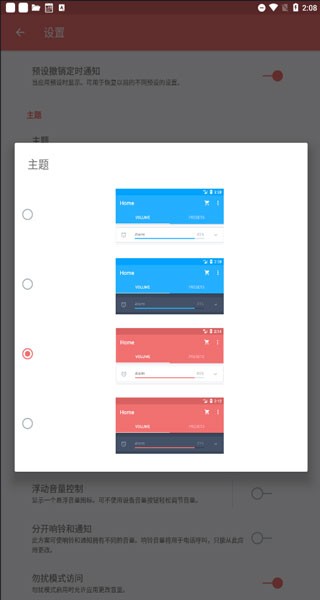 音量控制器截圖