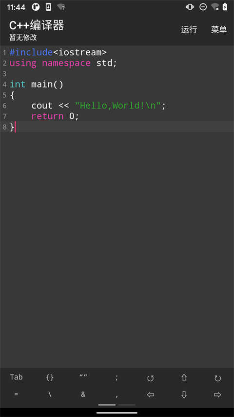 C++編譯器IDE手機(jī)版截圖