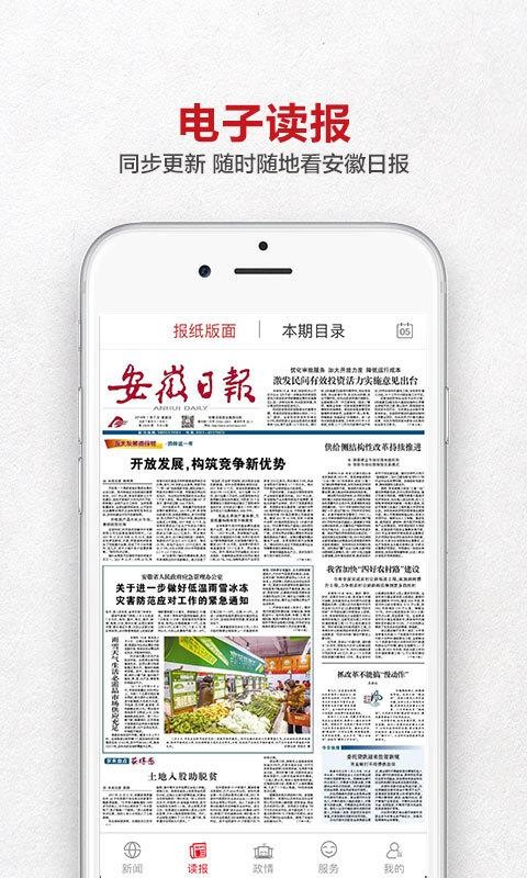 安徽日?qǐng)?bào)農(nóng)村電子版截圖