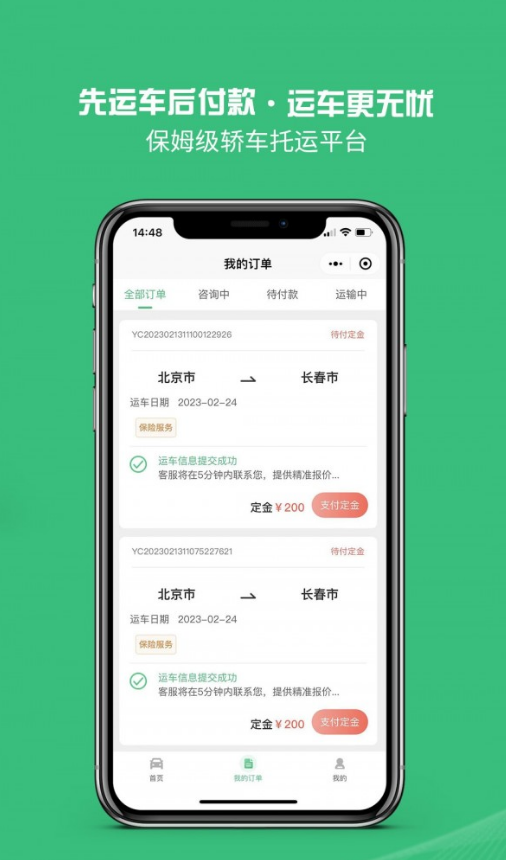 青檸運(yùn)車(chē)截圖