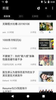 煎蛋APP截圖