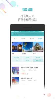 吾游吾旅APP