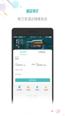 吾游吾旅APP截圖