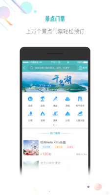 吾游吾旅APP截圖