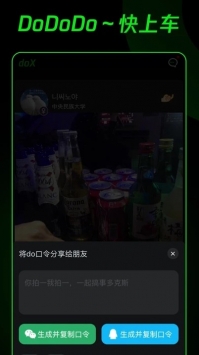 騰訊doX軟件安卓版截圖