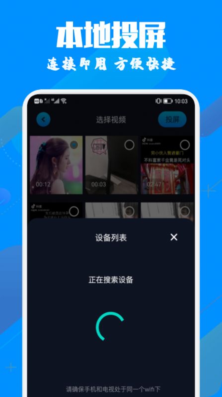 手機(jī)投影助手截圖