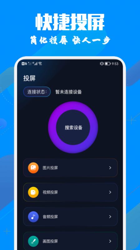 手機(jī)投影助手截圖