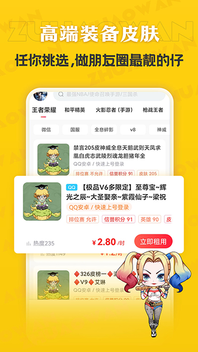 租號玩客上號器版截圖