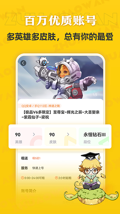 租號玩客上號器版截圖