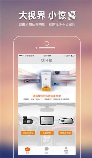鈦馬星官方版截圖