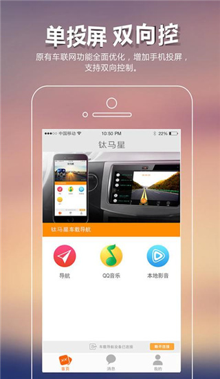 鈦馬星官方版截圖