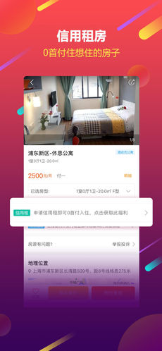 蘑菇租房安卓版截圖