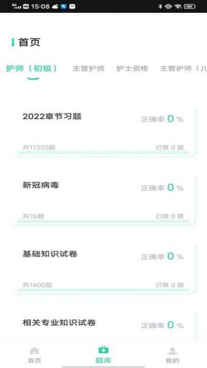 三基考試題庫截圖