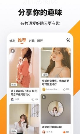 積糖交友軟件截圖