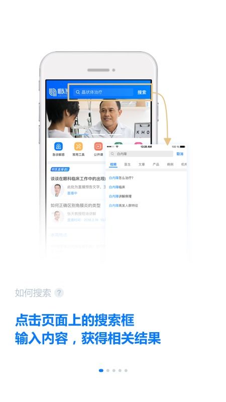 明醫(yī)智截圖