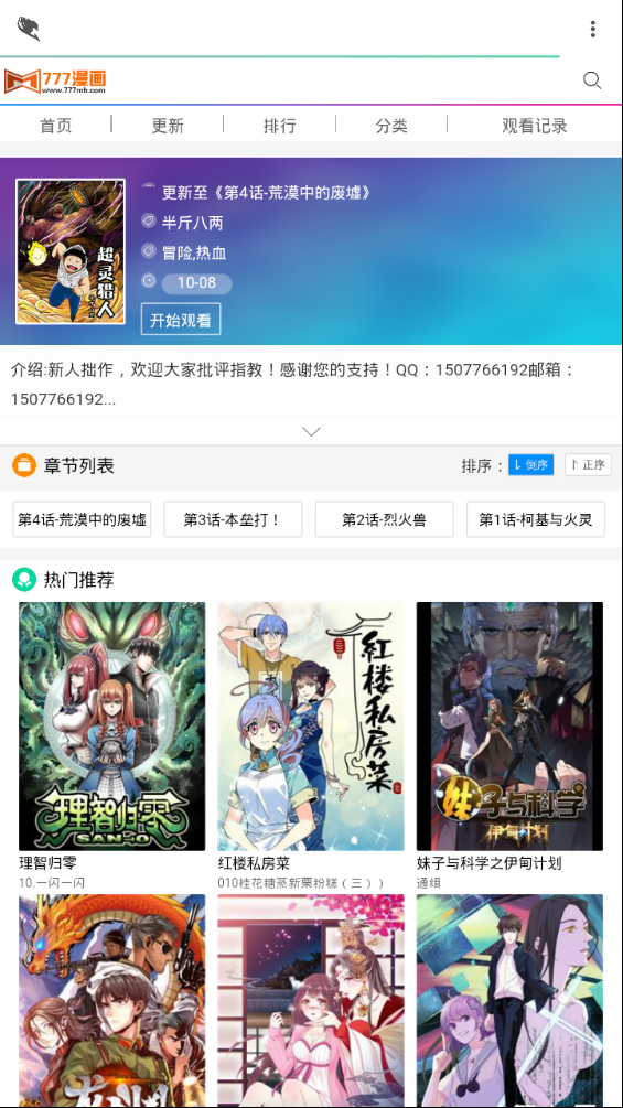 暴走漫畫手機(jī)版截圖