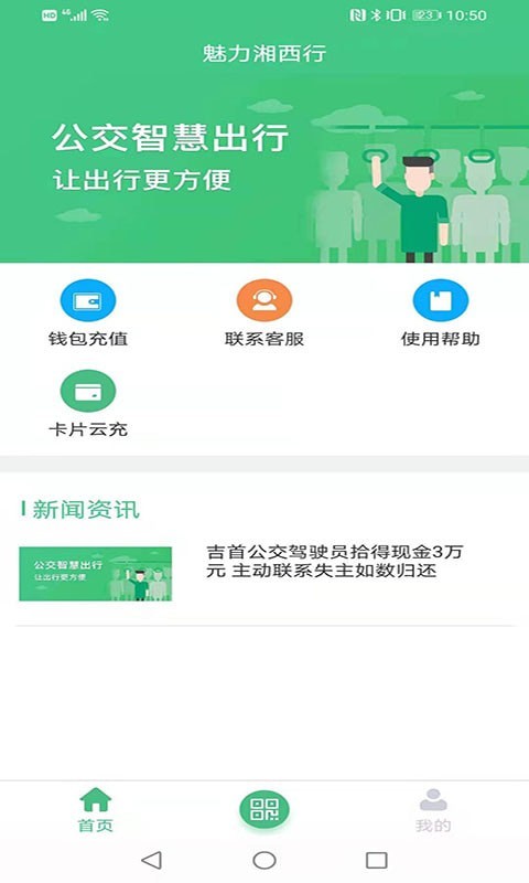 魅力湘西行截圖