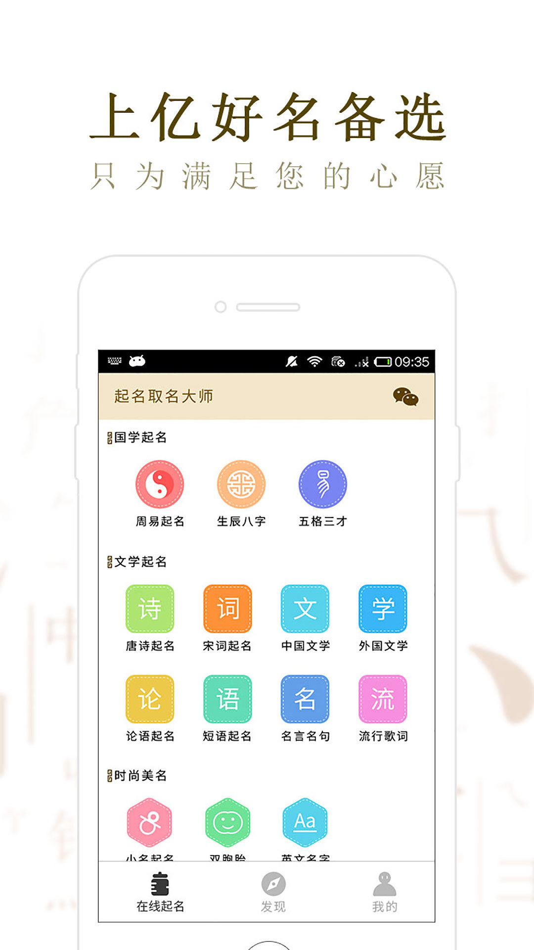 起名取名大師軟件截圖