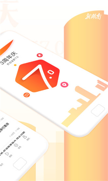 新湖南截圖