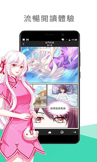 喵觸漫畫APP