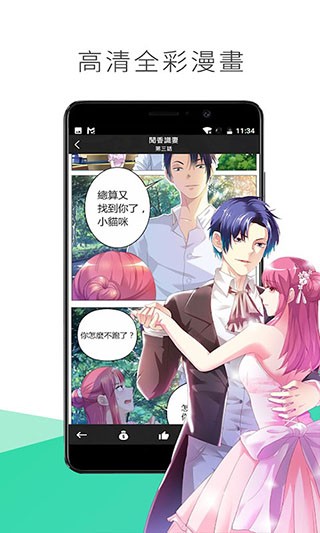 喵觸漫畫APP截圖