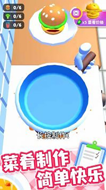 開心廚房截圖