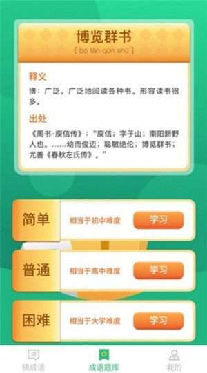 來(lái)玩猜成語(yǔ)截圖