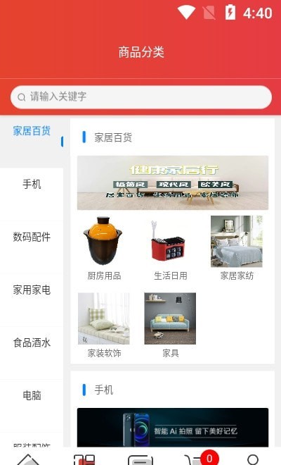 嘉選商城官方版截圖
