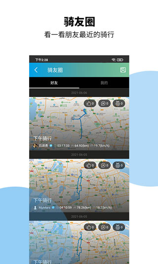 捷安特騎行截圖