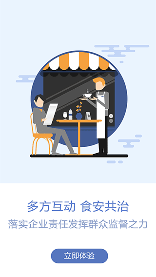 眾食安管理端手機(jī)版截圖