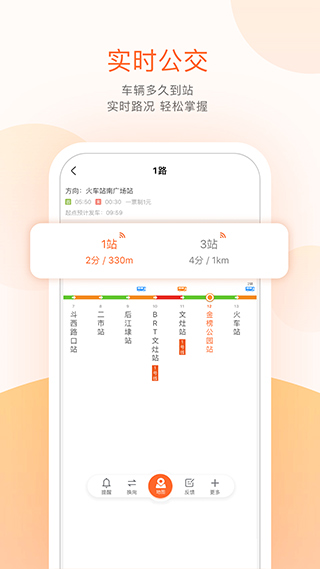 無線城市掌上公交截圖