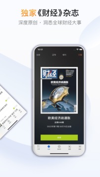 財經雜志手機版截圖