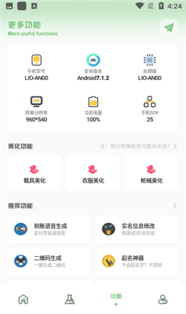 小鹏画质箱版本截图