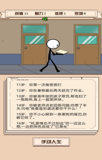 重開模擬人生路游戲截圖