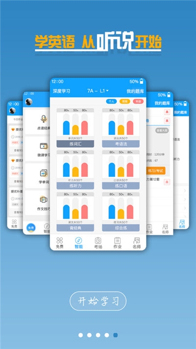外語通小學(xué)版截圖