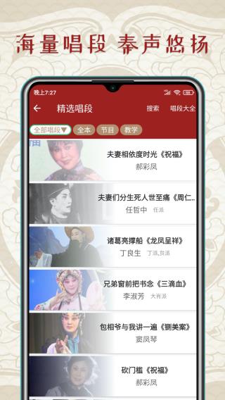 秦腔迷官方版截圖