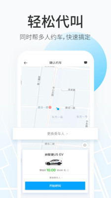 格上出行截圖
