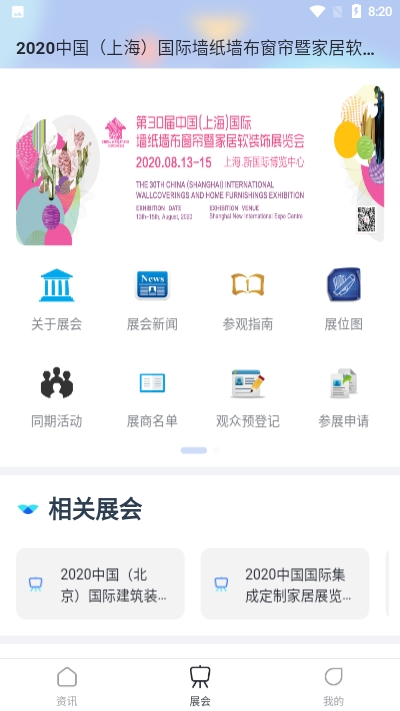 展貿(mào)易截圖