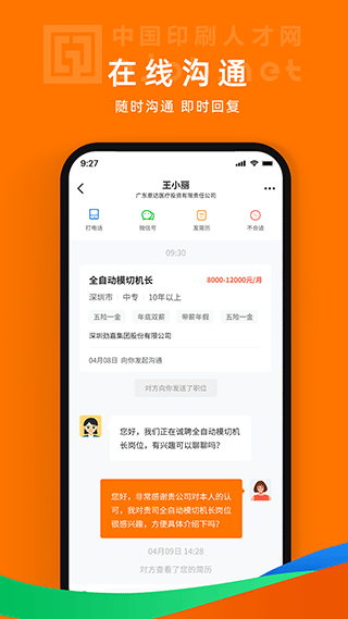 中國印刷人才網(wǎng)截圖