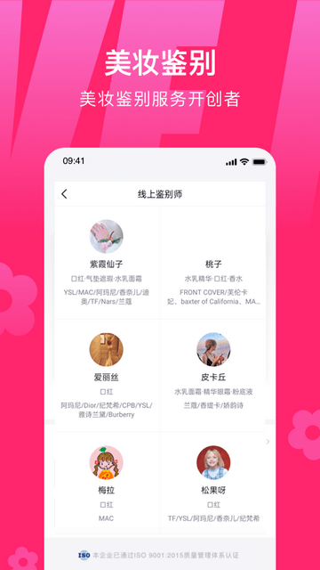 心心美妝鑒定免費(fèi)版