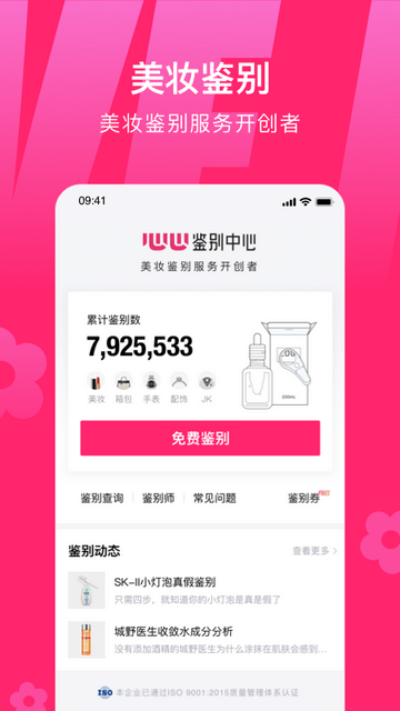 心心美妝鑒定免費(fèi)版截圖