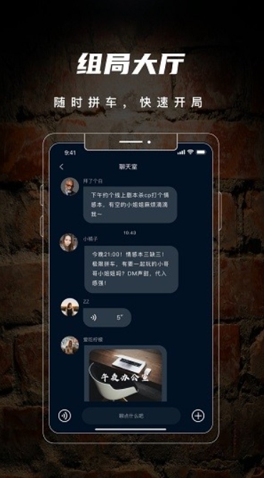 劇陣劇本殺安卓版截圖