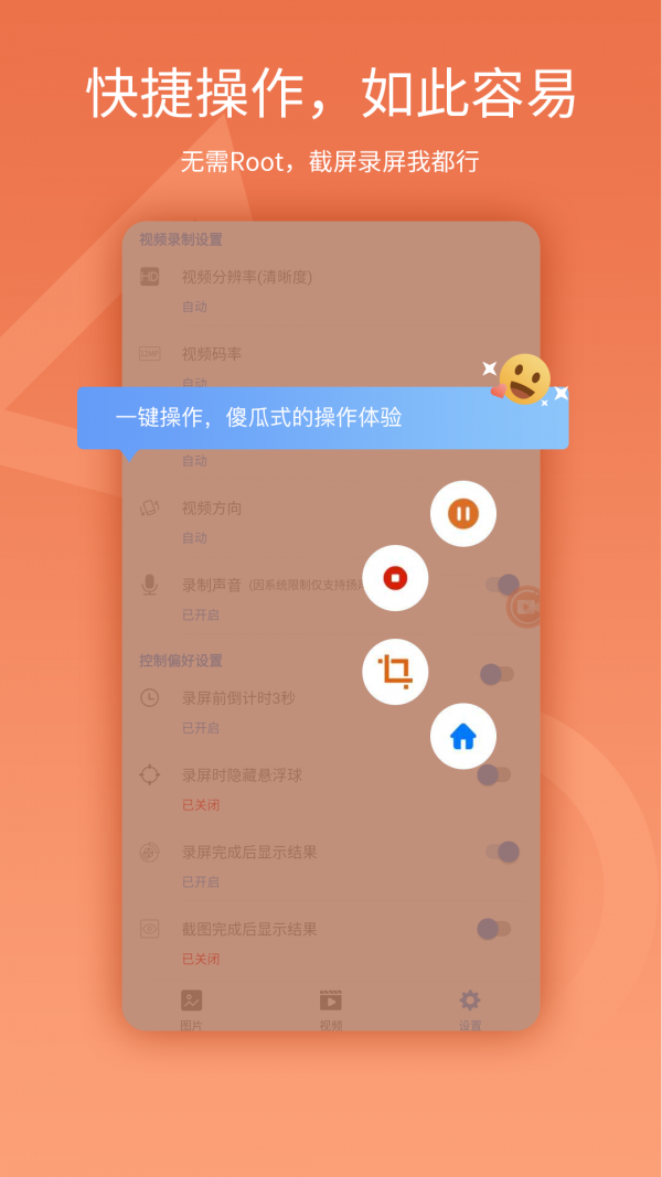 易錄屏安卓版