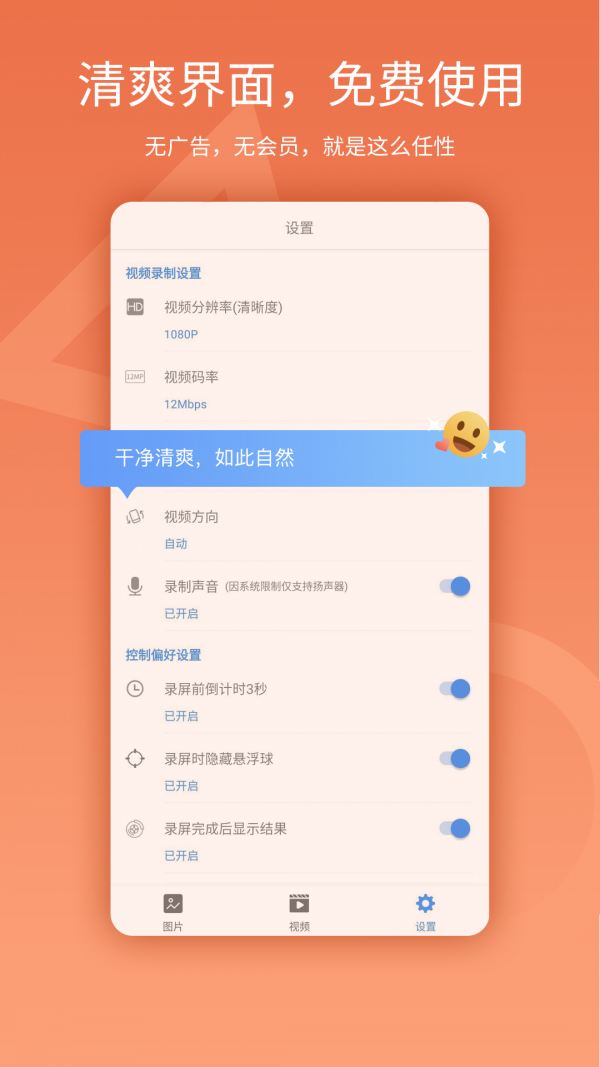 易錄屏安卓版截圖